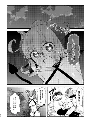 [どすこいフェスティバル (水森なつる)] ビビっと♡テンプテーション (熱闘!BEMANIスタジアム) [DL版]_19