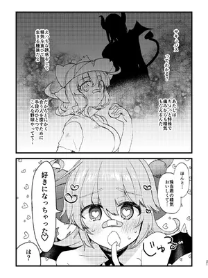 [どすこいフェスティバル (水森なつる)] ビビっと♡テンプテーション (熱闘!BEMANIスタジアム) [DL版]_20