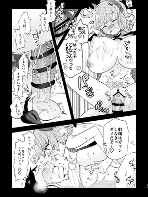 [どすこいフェスティバル (水森なつる)] ビビっと♡テンプテーション (熱闘!BEMANIスタジアム) [DL版]_26