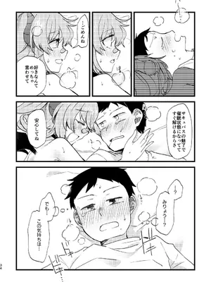 [どすこいフェスティバル (水森なつる)] ビビっと♡テンプテーション (熱闘!BEMANIスタジアム) [DL版]_33