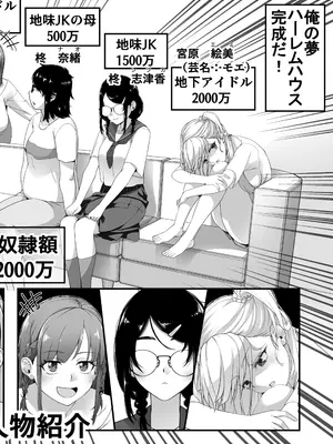 [なのかH] 宝くじ12億当選！〜エロに全投資して、ハーレム御殿建設！！4_03