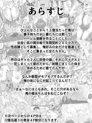 [なのかH] 宝くじ12億当選！〜エロに全投資して、ハーレム御殿建設！！4_05