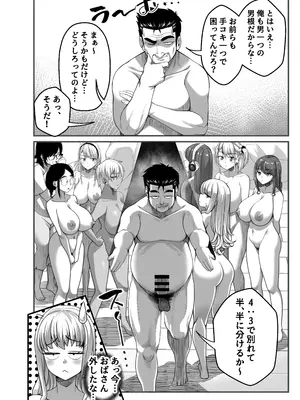 [なのかH] 宝くじ12億当選！〜エロに全投資して、ハーレム御殿建設！！4_20