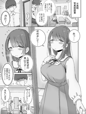 [ひやしまくら] 頼めばコスプレハメ撮り生えっちさせてくれる写真部後輩の青山さん_04