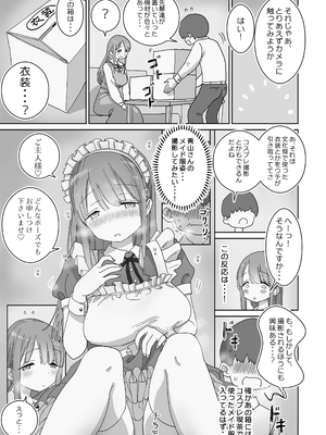 [ひやしまくら] 頼めばコスプレハメ撮り生えっちさせてくれる写真部後輩の青山さん_06