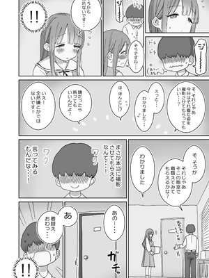 [ひやしまくら] 頼めばコスプレハメ撮り生えっちさせてくれる写真部後輩の青山さん_07