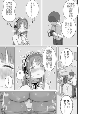 [ひやしまくら] 頼めばコスプレハメ撮り生えっちさせてくれる写真部後輩の青山さん_24