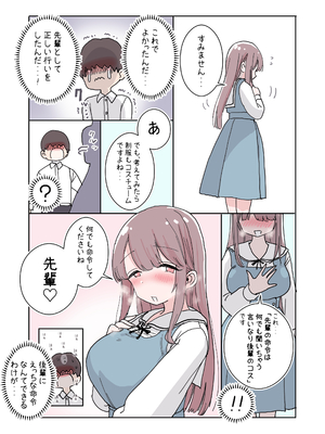 [ひやしまくら] 頼めばコスプレハメ撮り生えっちさせてくれる写真部後輩の青山さん_54