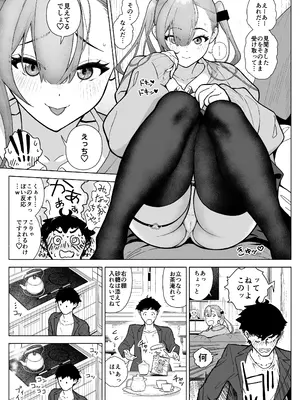 [海尾吸盤 (海の吸盤)] 一軍女子、逆転攻めされる 〜生意気後輩JKが赤面羞恥で二軍男子にチン媚び淫語を連発_07