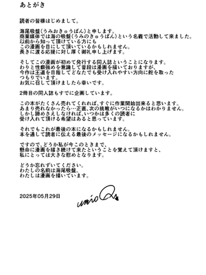 [海尾吸盤 (海の吸盤)] 一軍女子、逆転攻めされる 〜生意気後輩JKが赤面羞恥で二軍男子にチン媚び淫語を連発_30