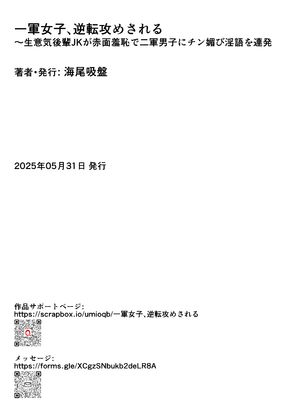 [海尾吸盤 (海の吸盤)] 一軍女子、逆転攻めされる 〜生意気後輩JKが赤面羞恥で二軍男子にチン媚び淫語を連発_31