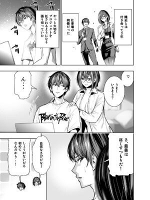 [裏ぽん (ひびぽん)] 彼氏のためのはずが部長に寝取られました。_05