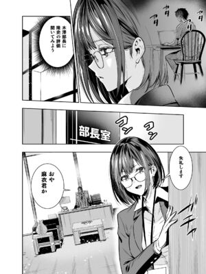 [裏ぽん (ひびぽん)] 彼氏のためのはずが部長に寝取られました。_08