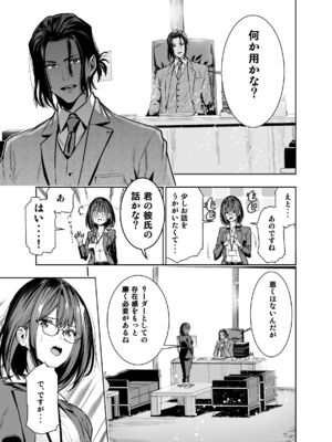 [裏ぽん (ひびぽん)] 彼氏のためのはずが部長に寝取られました。_09