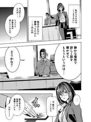 [裏ぽん (ひびぽん)] 彼氏のためのはずが部長に寝取られました。_11