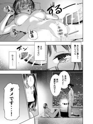 [裏ぽん (ひびぽん)] 彼氏のためのはずが部長に寝取られました。_29