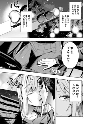 [裏ぽん (ひびぽん)] 禁断の関係を 回避するために ゲスヤリチンに 寝取られます_13