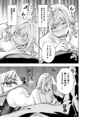 [裏ぽん (ひびぽん)] 禁断の関係を 回避するために ゲスヤリチンに 寝取られます_19