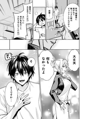 [裏ぽん (ひびぽん)] 禁断の関係を 回避するために ゲスヤリチンに 寝取られます_31