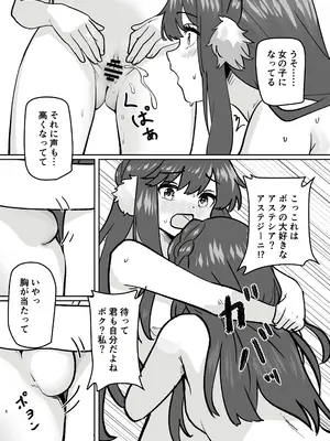 [金星航天局 (ウェルト)] 体が分裂して姉妹化TSF (アークナイツ)_08