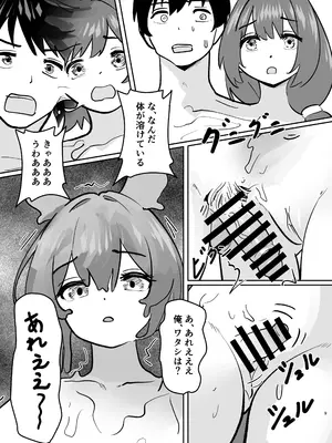 [金星航天局 (ウェルト)] 体が分裂して姉妹化TSF (アークナイツ)_11