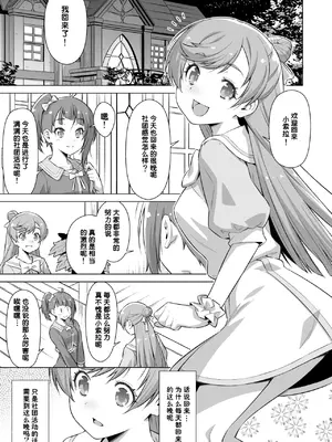 [ACID EATERS (和馬村政)] それは部活じゃありません! (ひろがるスカイ!プリキュア) [个人兴趣汉化] [DL版]_04