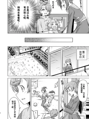 [ACID EATERS (和馬村政)] それは部活じゃありません! (ひろがるスカイ!プリキュア) [个人兴趣汉化] [DL版]_05