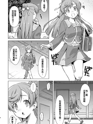 [ACID EATERS (和馬村政)] それは部活じゃありません! (ひろがるスカイ!プリキュア) [个人兴趣汉化] [DL版]_07