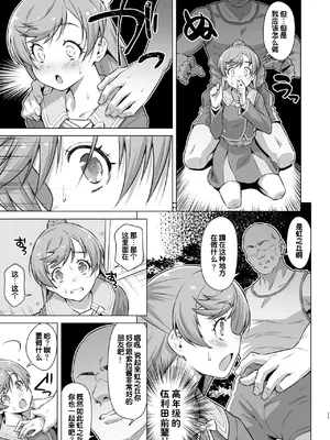 [ACID EATERS (和馬村政)] それは部活じゃありません! (ひろがるスカイ!プリキュア) [个人兴趣汉化] [DL版]_10