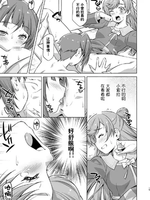 [ACID EATERS (和馬村政)] それは部活じゃありません! (ひろがるスカイ!プリキュア) [个人兴趣汉化] [DL版]_14