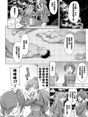 [ACID EATERS (和馬村政)] それは部活じゃありません! (ひろがるスカイ!プリキュア) [个人兴趣汉化] [DL版]_27