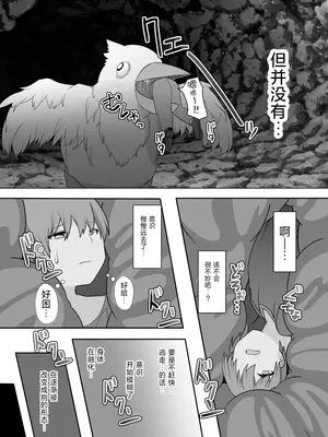 [ウサウサギウサ (ねおしの)] TSF魔物娘~異世界でハーピィに変えられて~｜TSF魔物娘～转生异世界成为哈比～ [贱兔汉化组]_07