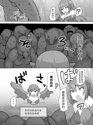 [ウサウサギウサ (ねおしの)] TSF魔物娘~異世界でハーピィに変えられて~｜TSF魔物娘～转生异世界成为哈比～ [贱兔汉化组]_14
