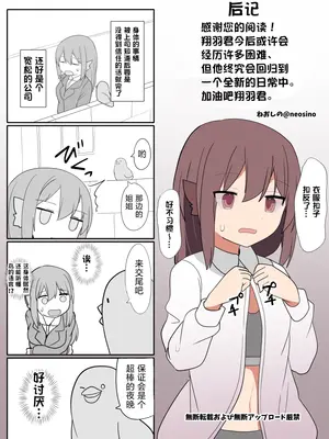 [ウサウサギウサ (ねおしの)] TSF魔物娘~異世界でハーピィに変えられて~｜TSF魔物娘～转生异世界成为哈比～ [贱兔汉化组]_30