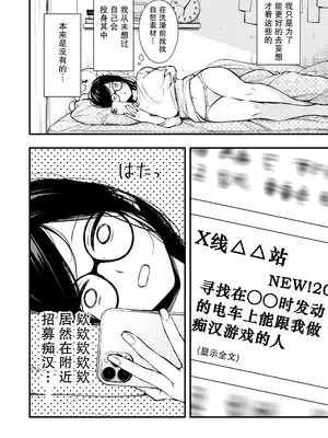 [梅楓味] 電車で間違われマッチング [愉悦个人汉化]_03