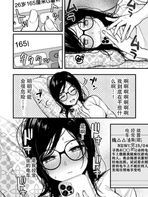 [梅楓味] 電車で間違われマッチング [愉悦个人汉化]_05