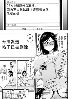 [梅楓味] 電車で間違われマッチング [愉悦个人汉化]_06