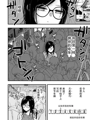 [梅楓味] 電車で間違われマッチング [愉悦个人汉化]_07
