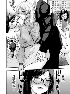 [梅楓味] 電車で間違われマッチング [愉悦个人汉化]_09