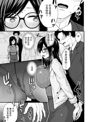 [梅楓味] 電車で間違われマッチング [愉悦个人汉化]_14