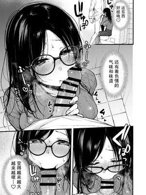 [梅楓味] 電車で間違われマッチング [愉悦个人汉化]_22