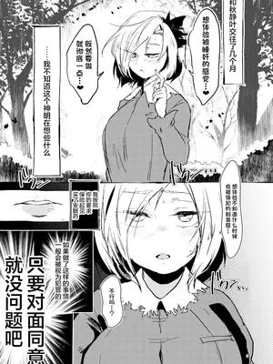 [賛成日和 (あぐり)] 静葉×いちゃらぶ×睡姦 (東方Project)｜静叶甜甜蜜蜜睡奸 [华批个人汉化] [DL版]_2