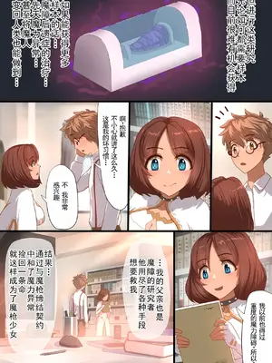 [里中ミハル] 魔槍戦姫アイナ ～心通わせた最強の魔槍少女はクソ野郎の玩具でした～｜魔枪战姬爱娜~心灵相通的最强魔枪少女竟然是那个混蛋的玩具~ [中国翻訳]_015