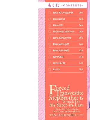 [志乃武丹英] 義妹にわからせられる強制女装義兄 [BLUE氪个人翻译] [DL版]_002