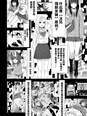 [志乃武丹英] 義妹にわからせられる強制女装義兄 [BLUE氪个人翻译] [DL版]_004