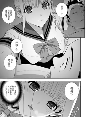 [志乃武丹英] 義妹にわからせられる強制女装義兄 [BLUE氪个人翻译] [DL版]_126