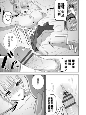 [志乃武丹英] 義妹にわからせられる強制女装義兄 [BLUE氪个人翻译] [DL版]_132