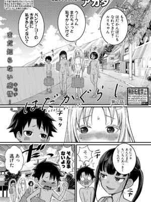 [アガタ] はだかぐらし 第1-13.5話 (最終話) [DL版]_041