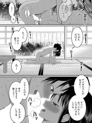 [アガタ] はだかぐらし 第1-13.5話 (最終話) [DL版]_054