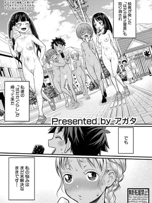 [アガタ] はだかぐらし 第1-13.5話 (最終話) [DL版]_344